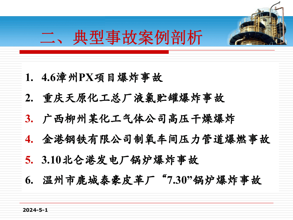 特种设备典型事故案例.pptx 第6页