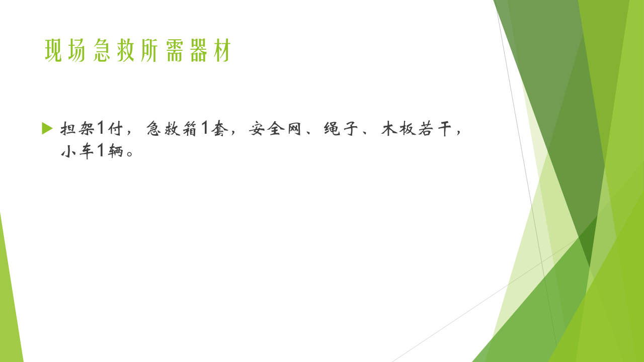 触电事故应急预案演练.pptx 第3页