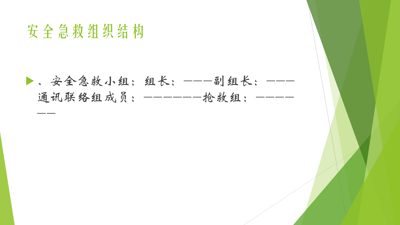 触电事故应急预案演练.pptx 第4页