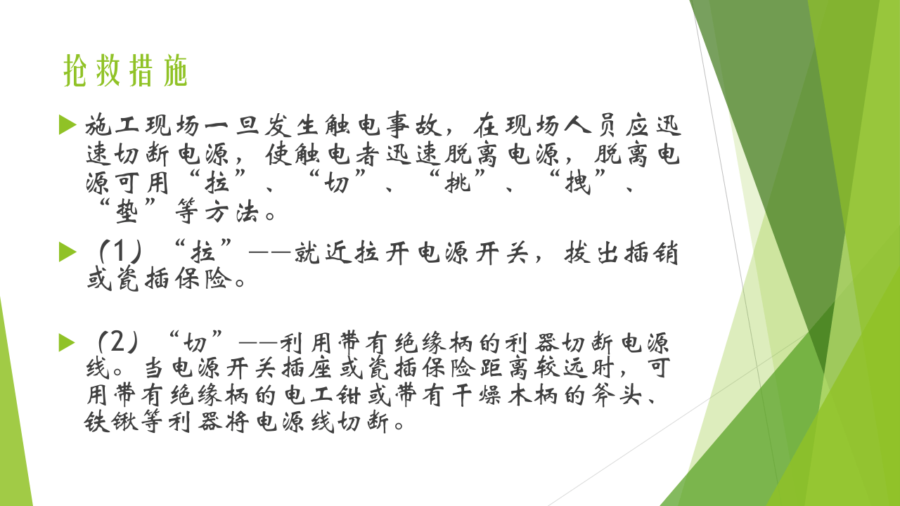 触电事故应急预案演练.pptx 第5页