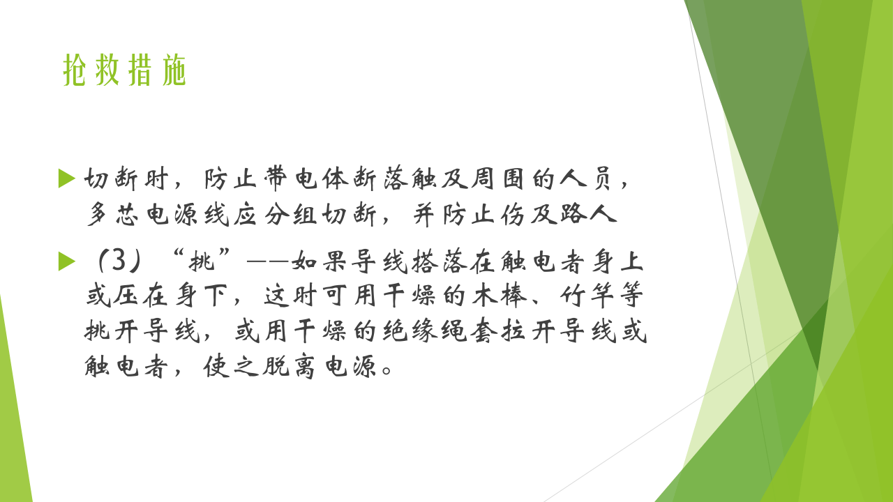 触电事故应急预案演练.pptx 第6页