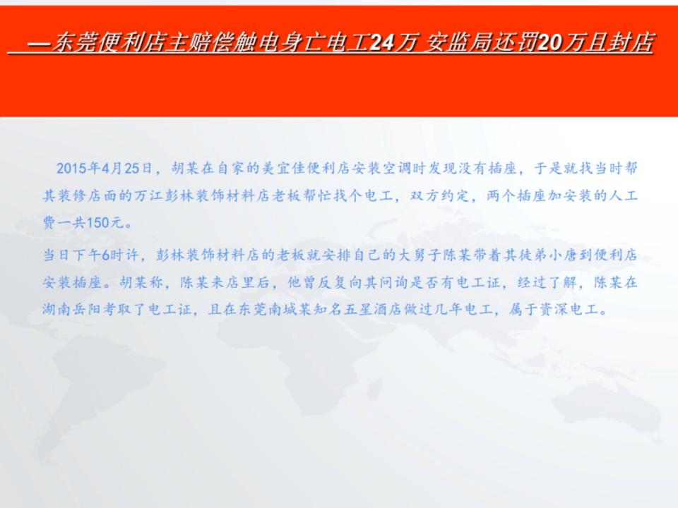 电气安全隐患排查实务.pptx 第5页