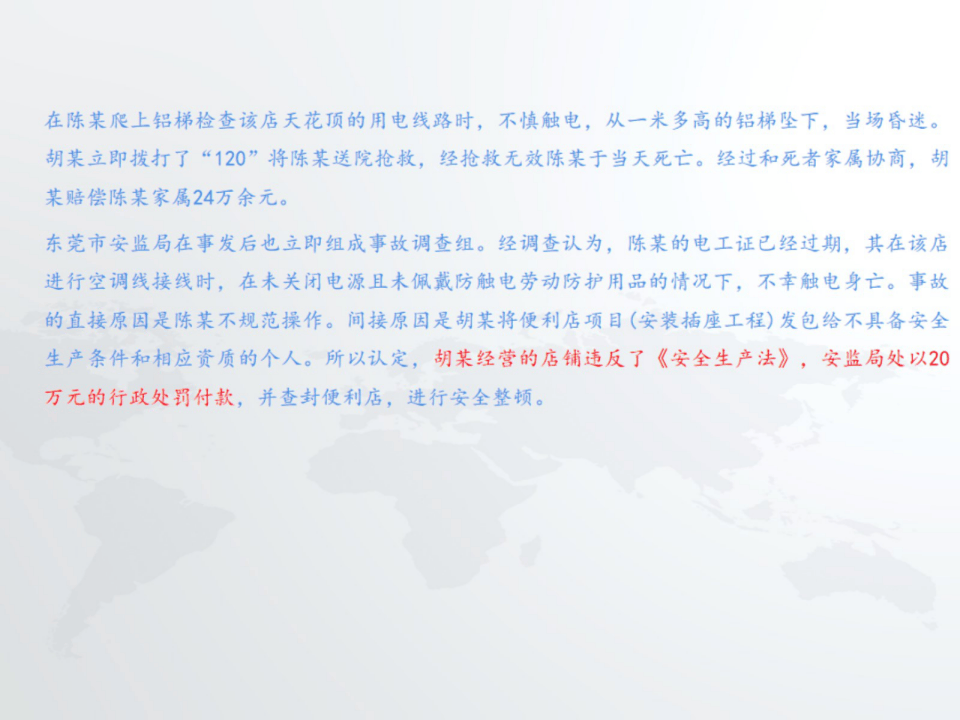 电气安全隐患排查实务.pptx 第6页