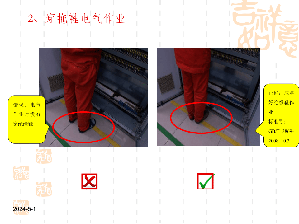 电气系统隐患排查图册培训（全套）.pptx 第4页
