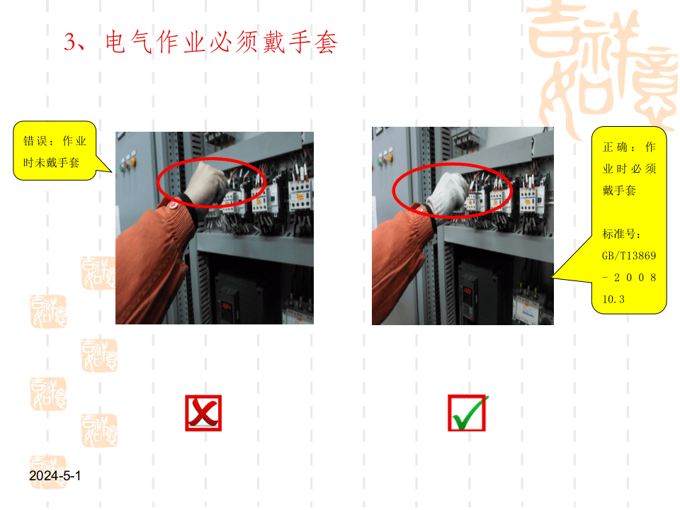 电气系统隐患排查图册培训（全套）.pptx 第5页