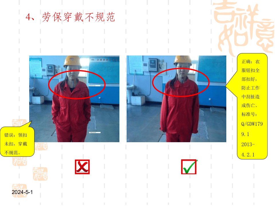 电气系统隐患排查图册培训（全套）.pptx 第6页