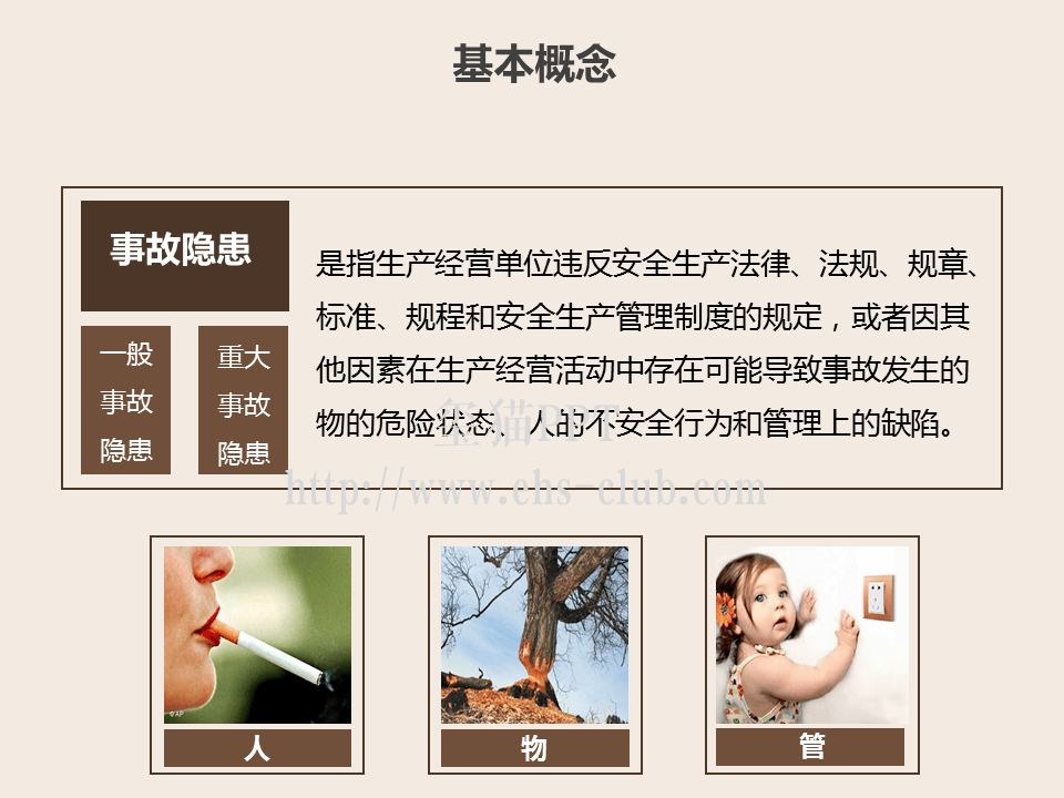 电气隐患排查及治理PPT.pptx 第5页