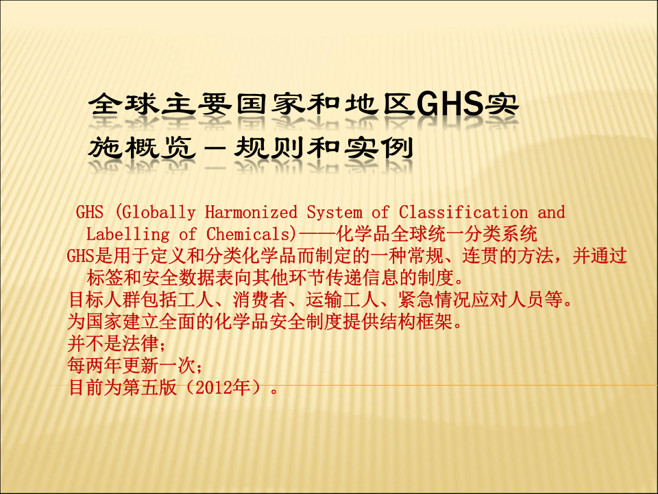 国华电力危险化学品安全管理培训课件.pptx 第3页