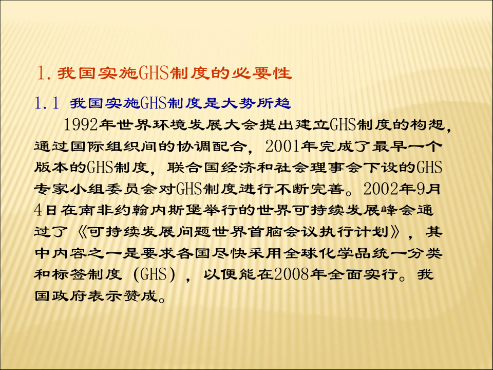 国华电力危险化学品安全管理培训课件.pptx 第4页