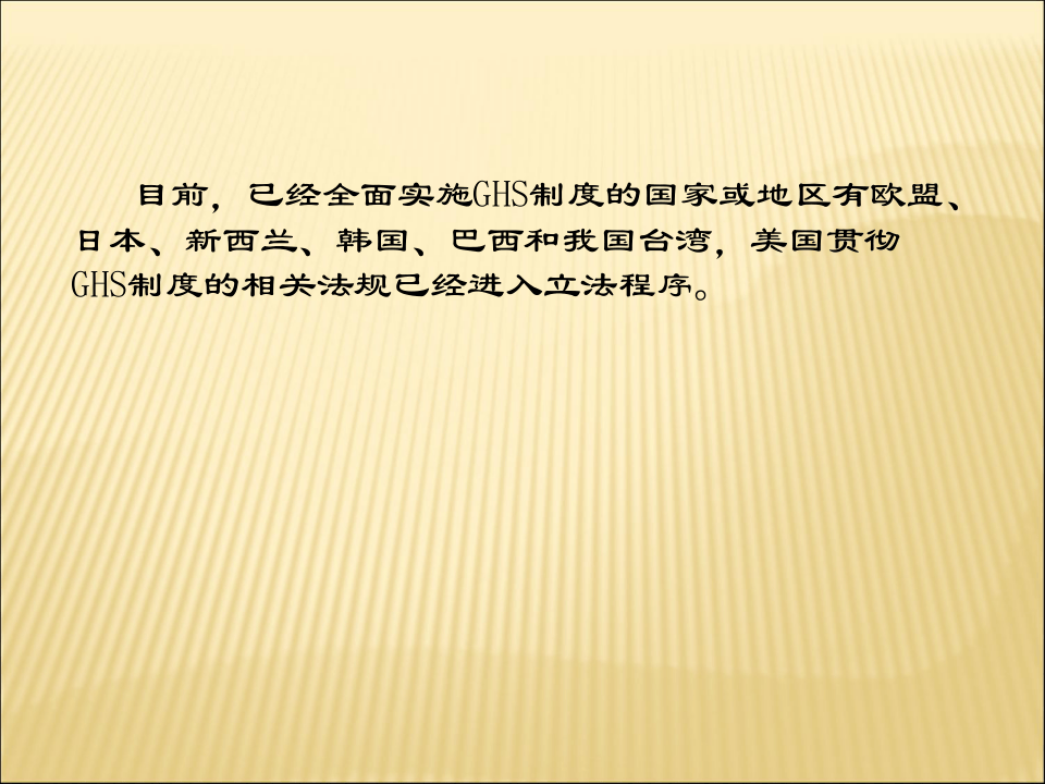 国华电力危险化学品安全管理培训课件.pptx 第6页