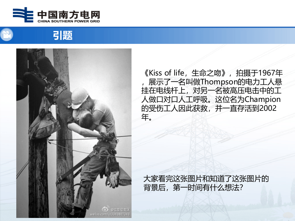 急救常识(触电急救与消防灭火)课件.pptx 第3页