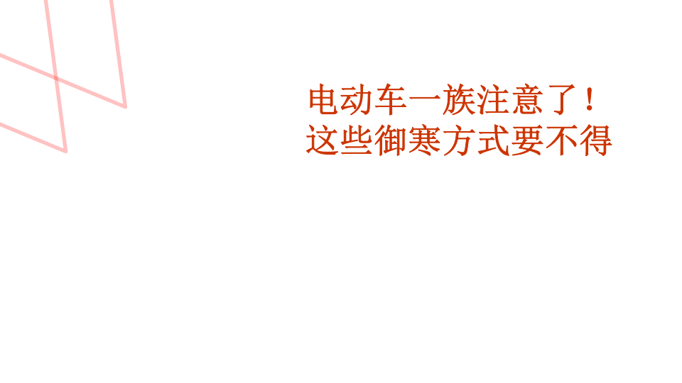 交通安全教育资料(电瓶车).pptx 第4页