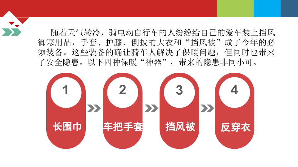 交通安全教育资料(电瓶车).pptx 第5页