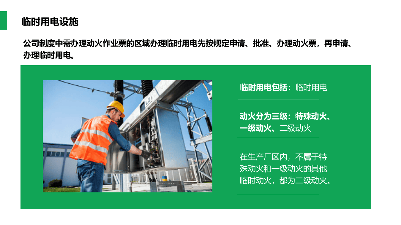 经典PPT--临时用电.pptx 第5页