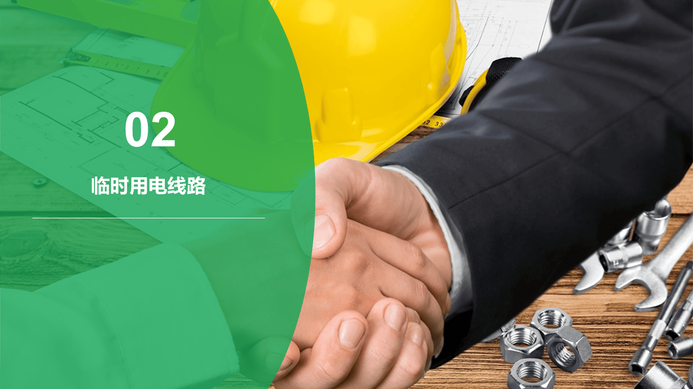 经典PPT--临时用电.pptx 第6页