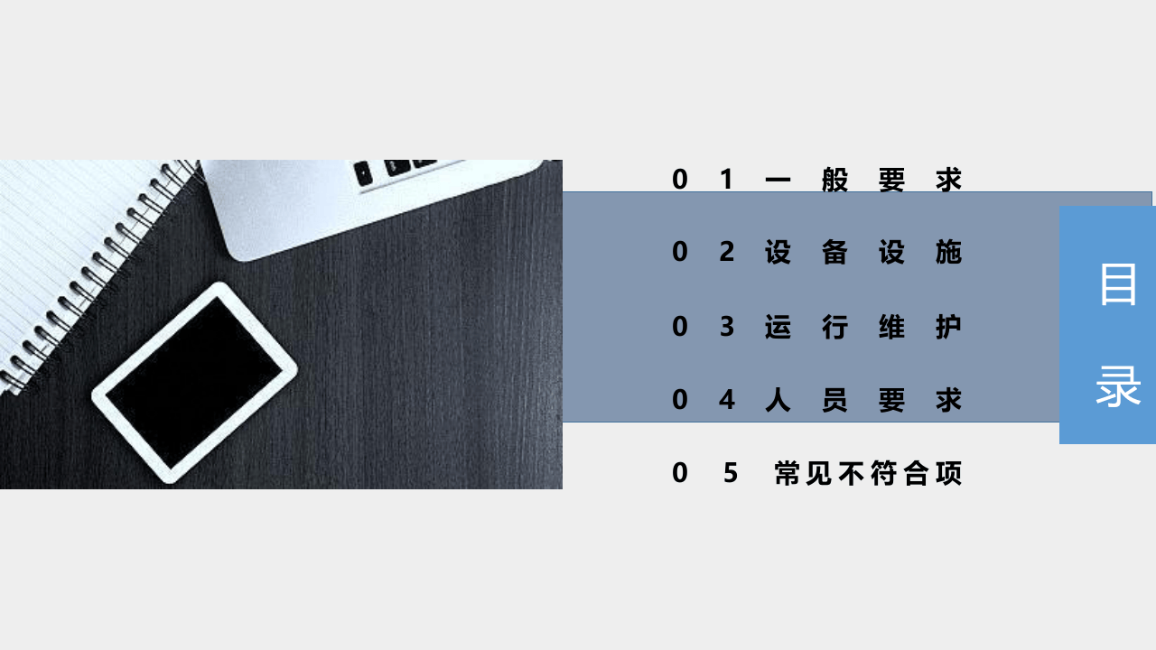 配电室管理安全培训.pptx 第2页