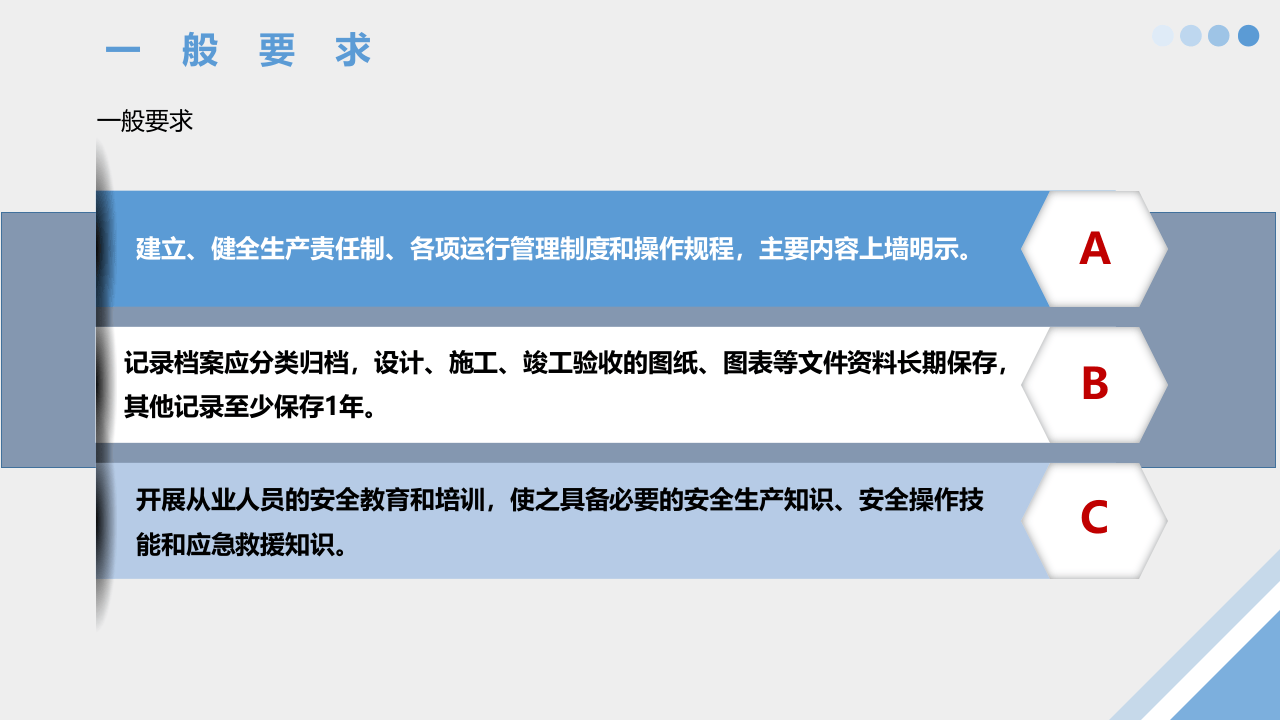 配电室管理安全培训.pptx 第4页