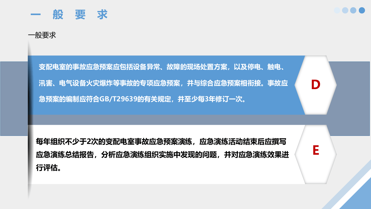 配电室管理安全培训.pptx 第5页