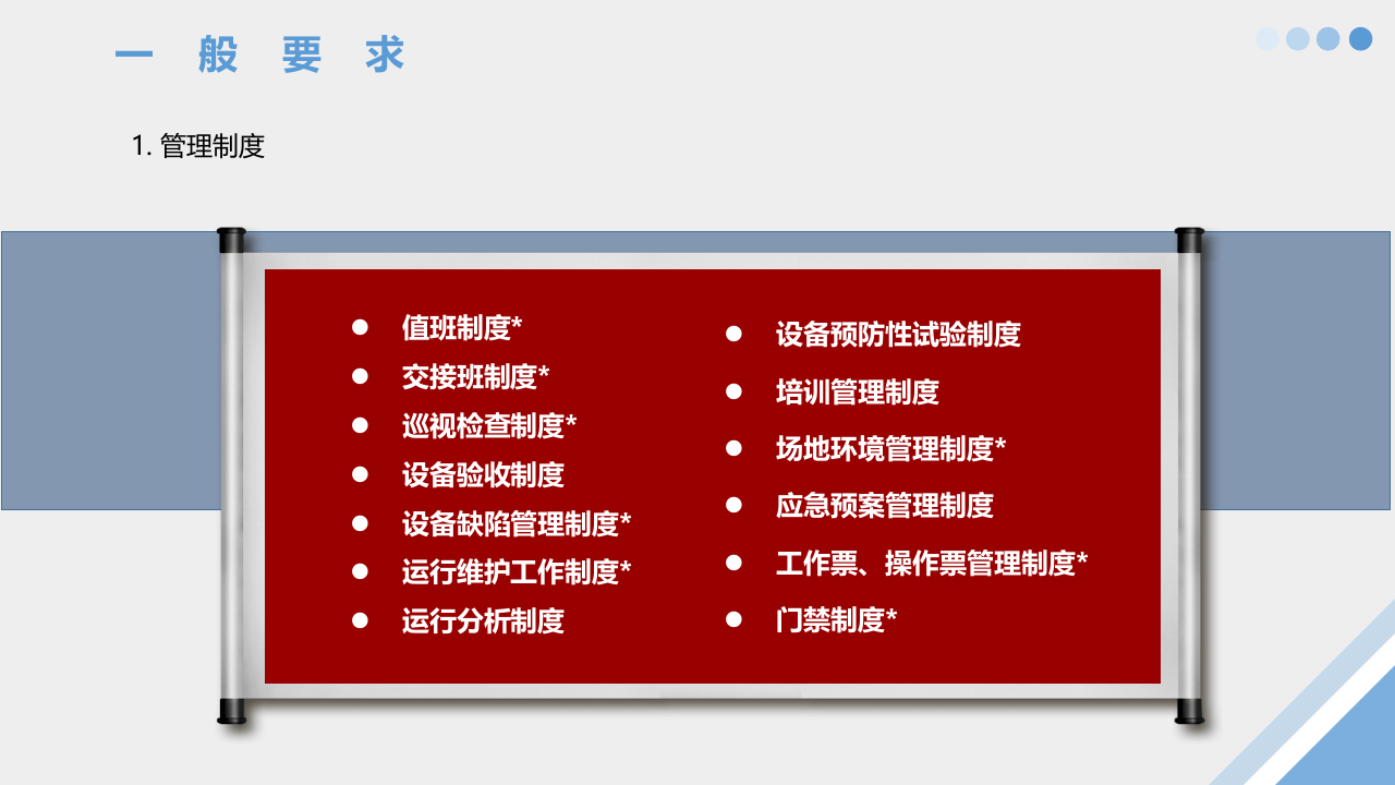 配电室管理安全培训.pptx 第6页