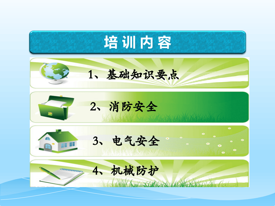 消防、用电、机械安全防护知识培训.pptx 第5页