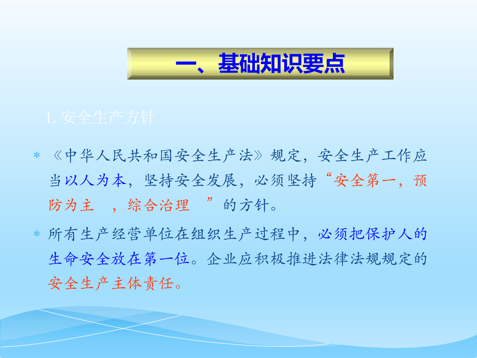 消防、用电、机械安全防护知识培训.pptx 第6页