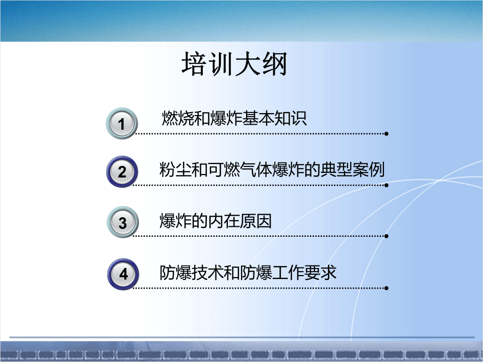 粉尘易燃易爆化学品防爆安全知识培训.pptx 第2页