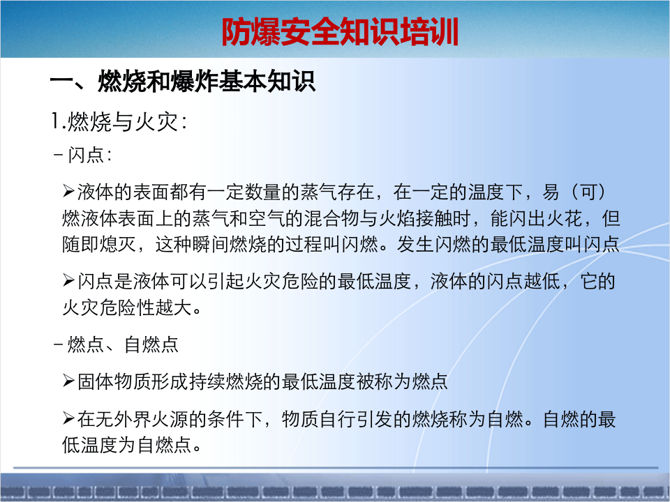 粉尘易燃易爆化学品防爆安全知识培训.pptx 第4页