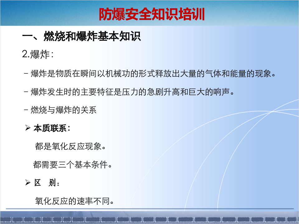 粉尘易燃易爆化学品防爆安全知识培训.pptx 第5页