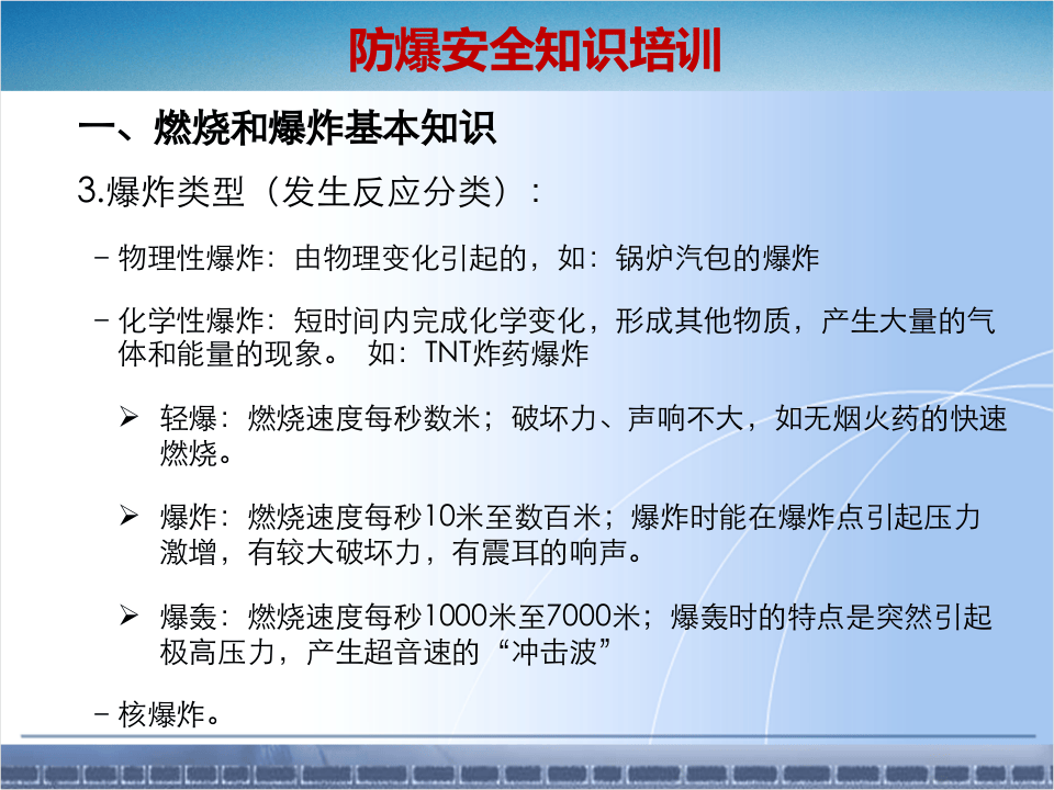 粉尘易燃易爆化学品防爆安全知识培训.pptx 第6页