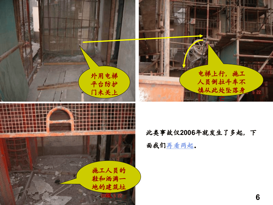 【安全培训】典型施工安全事故案例.pptx 第6页