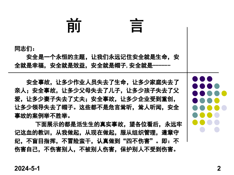 典型施工安全事故案例.pptx 第2页
