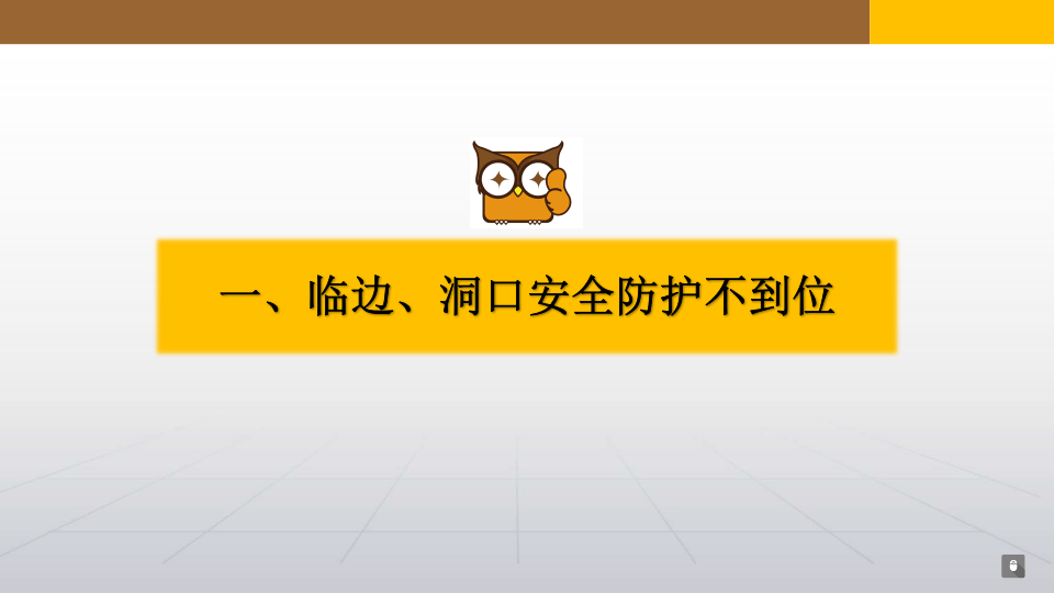 施工安全隐患及违章行为_.pptx 第2页