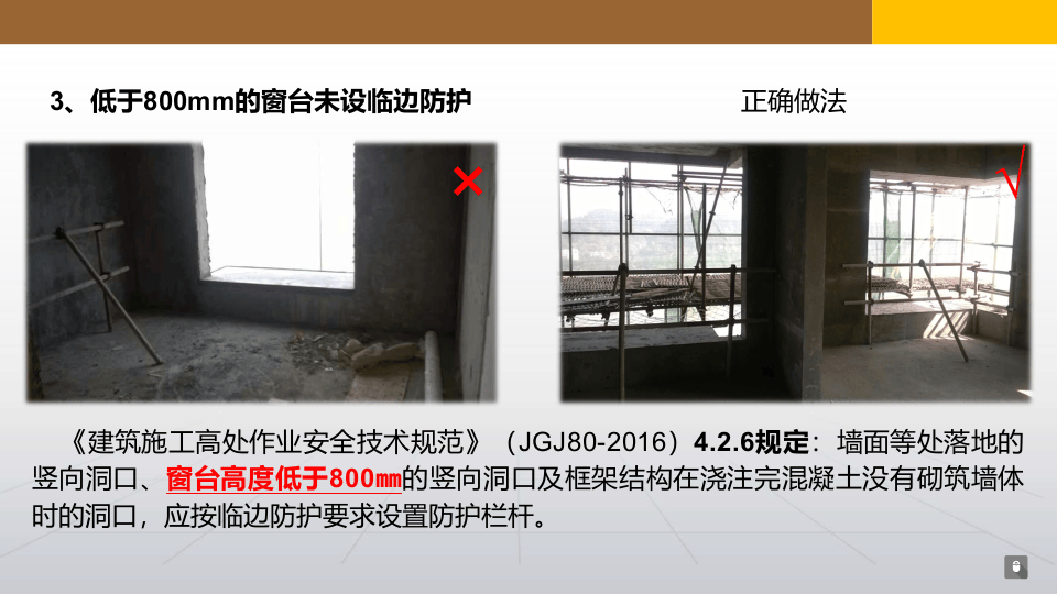 施工安全隐患及违章行为_.pptx 第5页