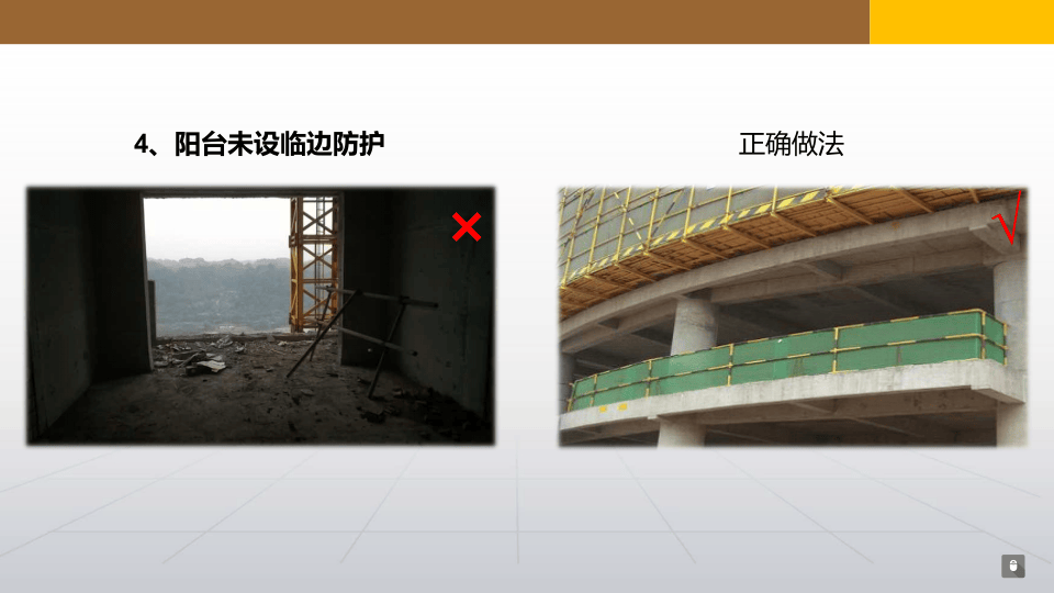 施工安全隐患及违章行为_.pptx 第6页
