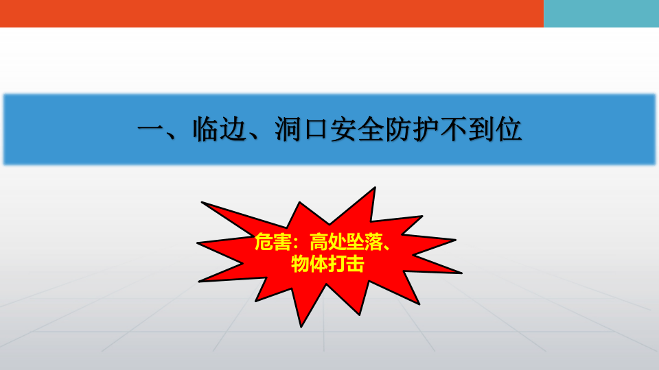 施工现场常见安全隐患及违规违章行为.pptx 第2页