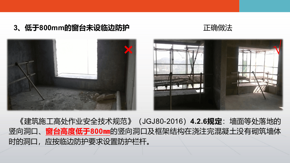 施工现场常见安全隐患及违规违章行为.pptx 第5页