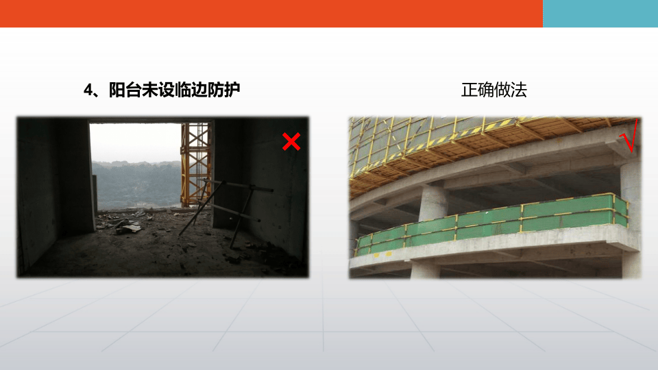 施工现场常见安全隐患及违规违章行为.pptx 第6页