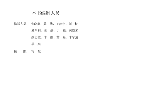 手册--工程项目施工人员安全指导手册全80页.pptx 第3页