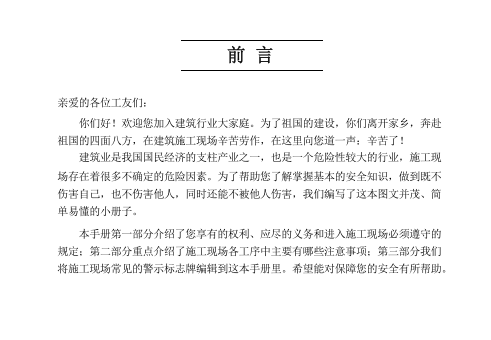 手册--工程项目施工人员安全指导手册全80页.pptx 第4页