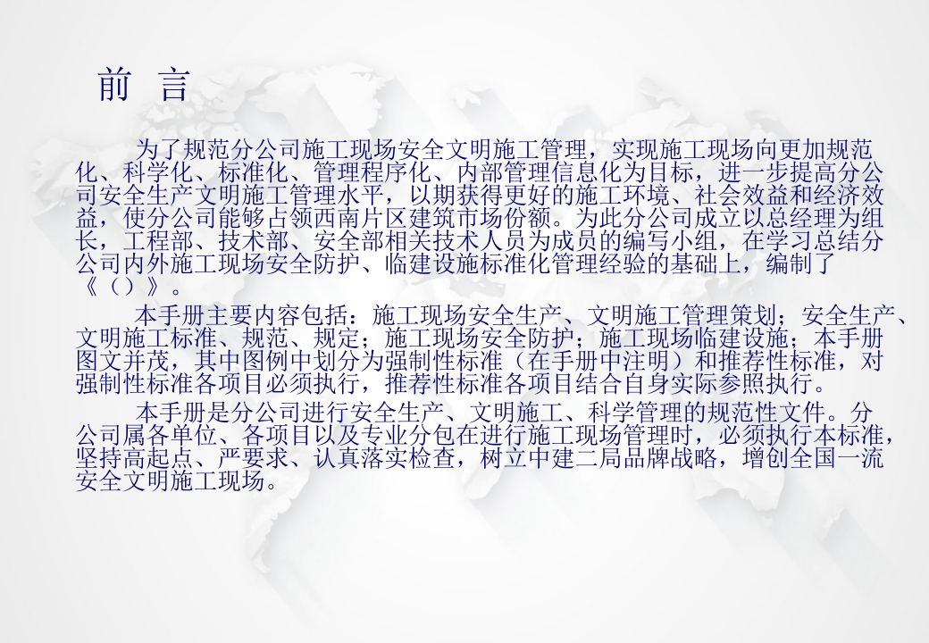 手册--施工现场标准化手册-安全文明施工实施部分100页.pptx 第2页