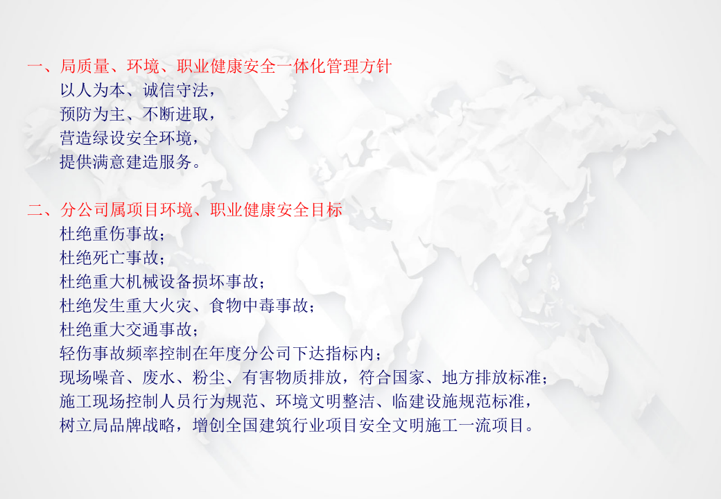 手册--施工现场标准化手册-安全文明施工实施部分100页.pptx 第5页