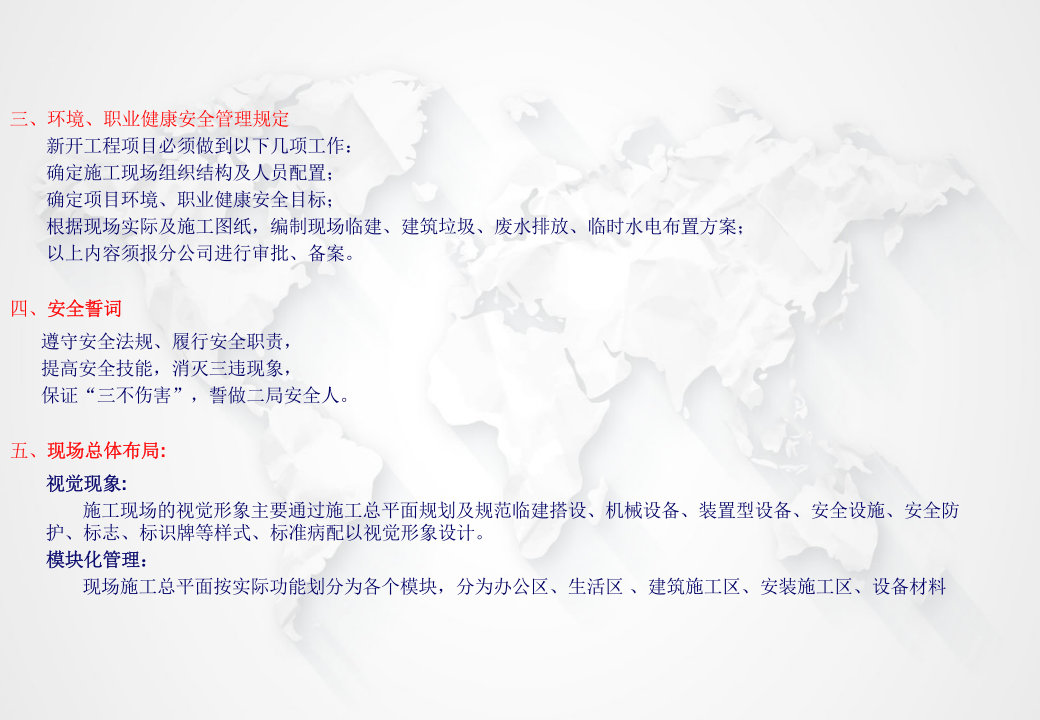 手册--施工现场标准化手册-安全文明施工实施部分100页.pptx 第6页
