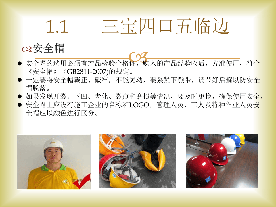 【PPT】至今为止，最走心最实用的建筑施工现场安全检查课件（上）.pptx 第3页