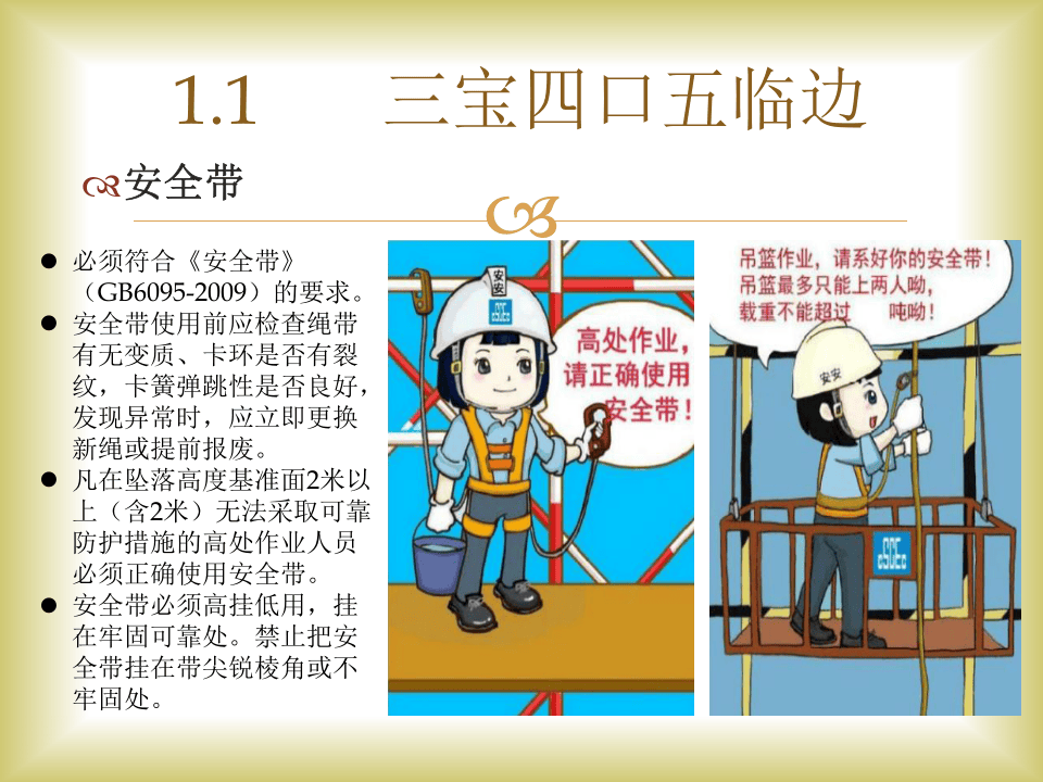 【PPT】至今为止，最走心最实用的建筑施工现场安全检查课件（上）.pptx 第4页
