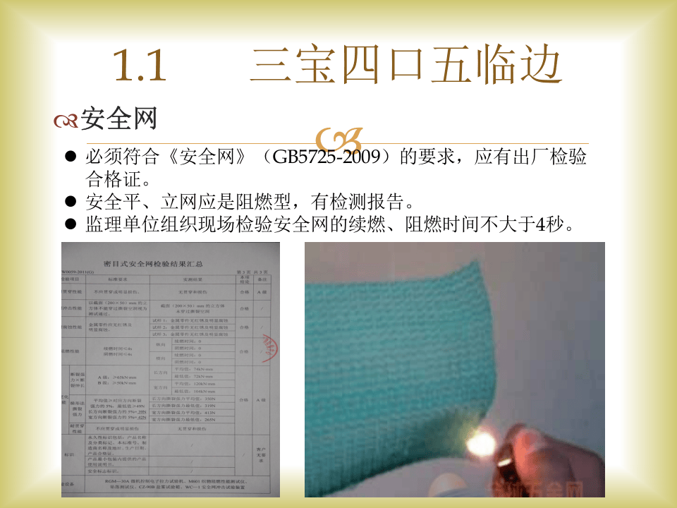 【PPT】至今为止，最走心最实用的建筑施工现场安全检查课件（上）.pptx 第5页