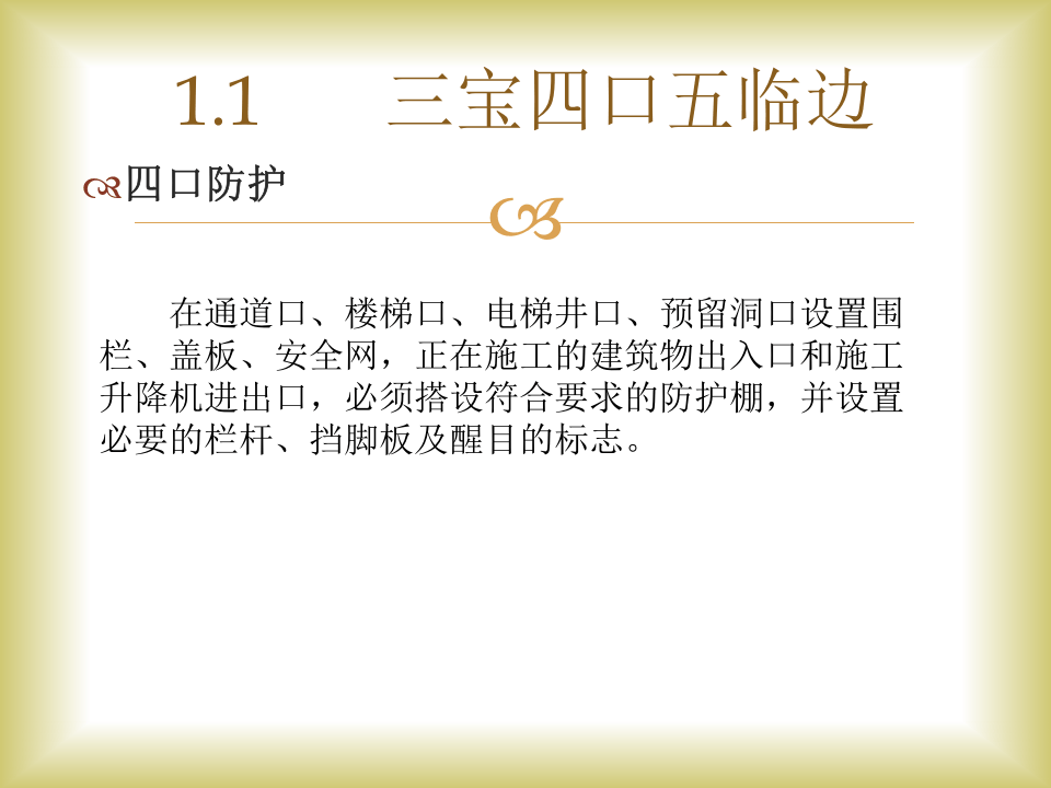 【PPT】至今为止，最走心最实用的建筑施工现场安全检查课件（上）.pptx 第6页
