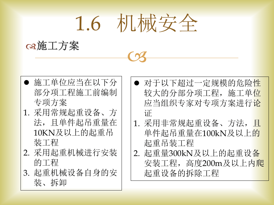【PPT】至今为止，最走心最实用的建筑施工现场安全检查课件（下）.pptx 第2页