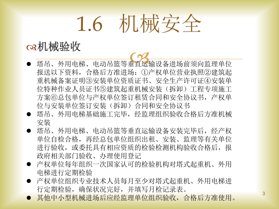 【PPT】至今为止，最走心最实用的建筑施工现场安全检查课件（下）.pptx 第3页