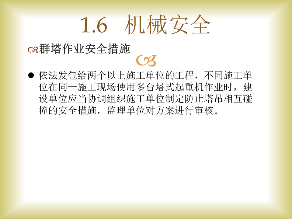 【PPT】至今为止，最走心最实用的建筑施工现场安全检查课件（下）.pptx 第4页
