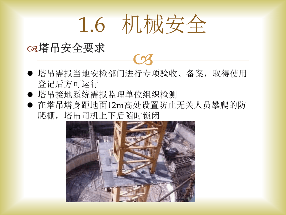 【PPT】至今为止，最走心最实用的建筑施工现场安全检查课件（下）.pptx 第5页
